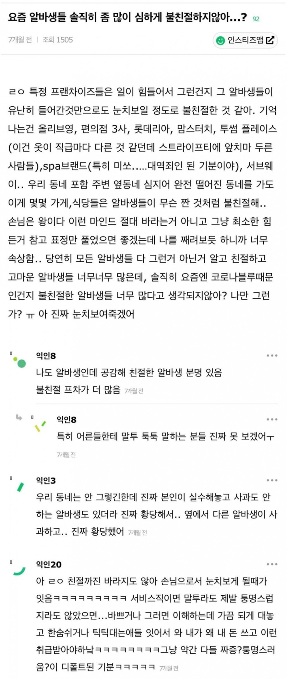 요즘 알바생들 솔직히 좀 많이 심하게 불친절하지않아?