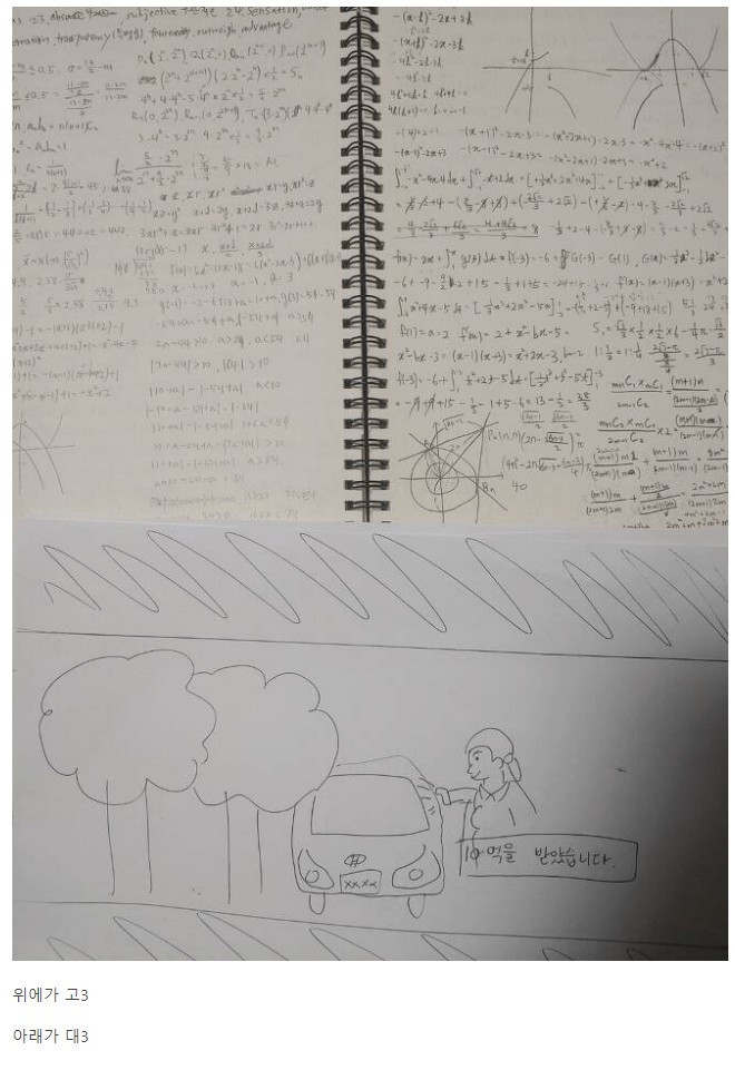 고등학교 3학년 & 대학교 3학년 필기 차이