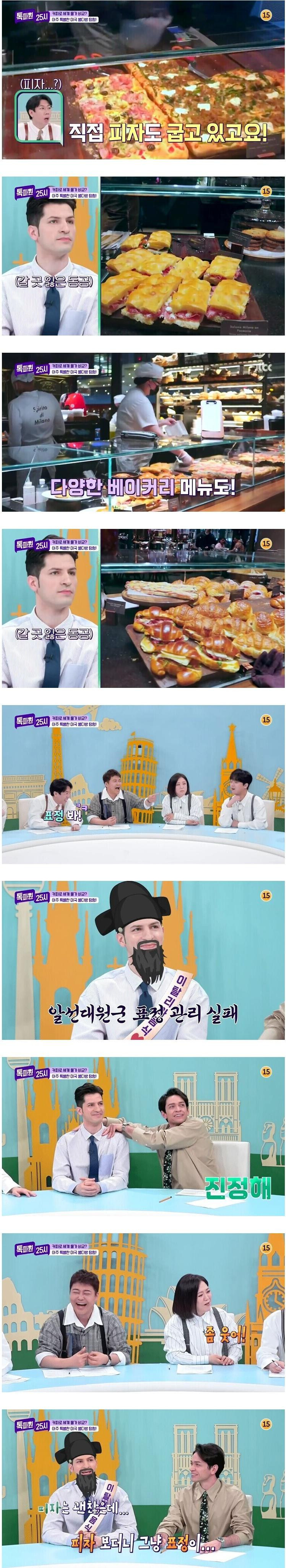 이탈리아인을 화나게하는 다저트가게