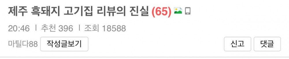 제주도 흑돼지 고깃집 리뷰의 진실