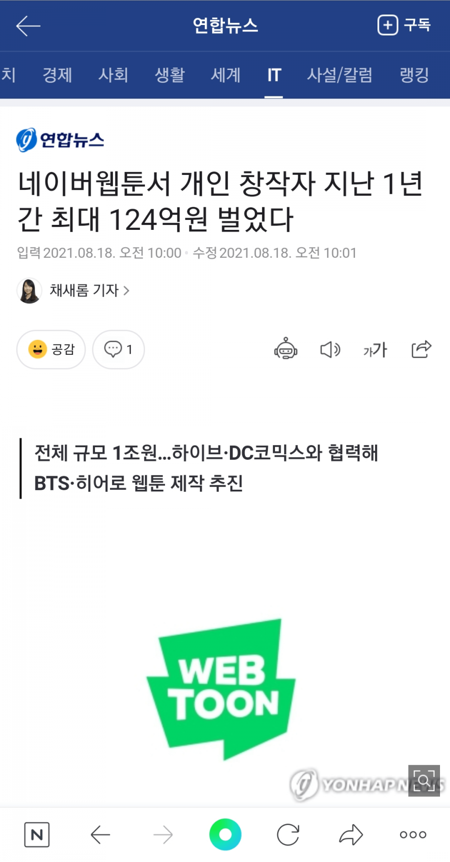 네이버 웹툰 작가 연봉 1위 금액