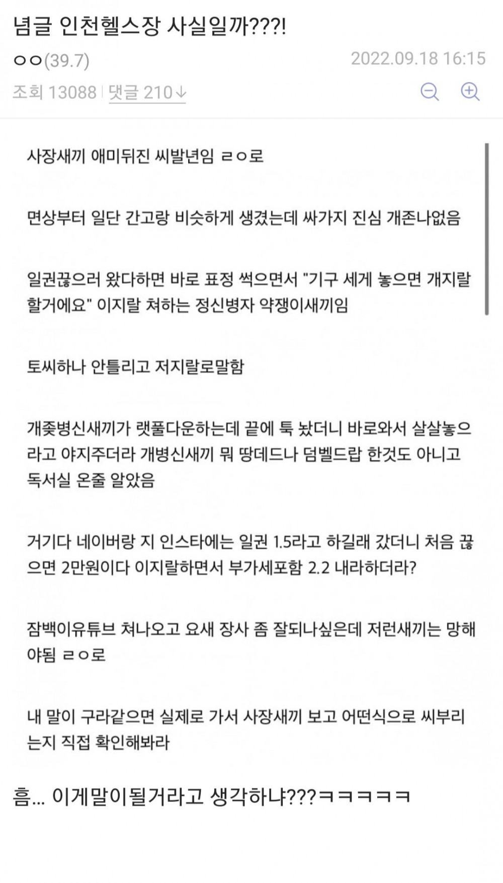 이 헬스장 진짜로 있는걸까?