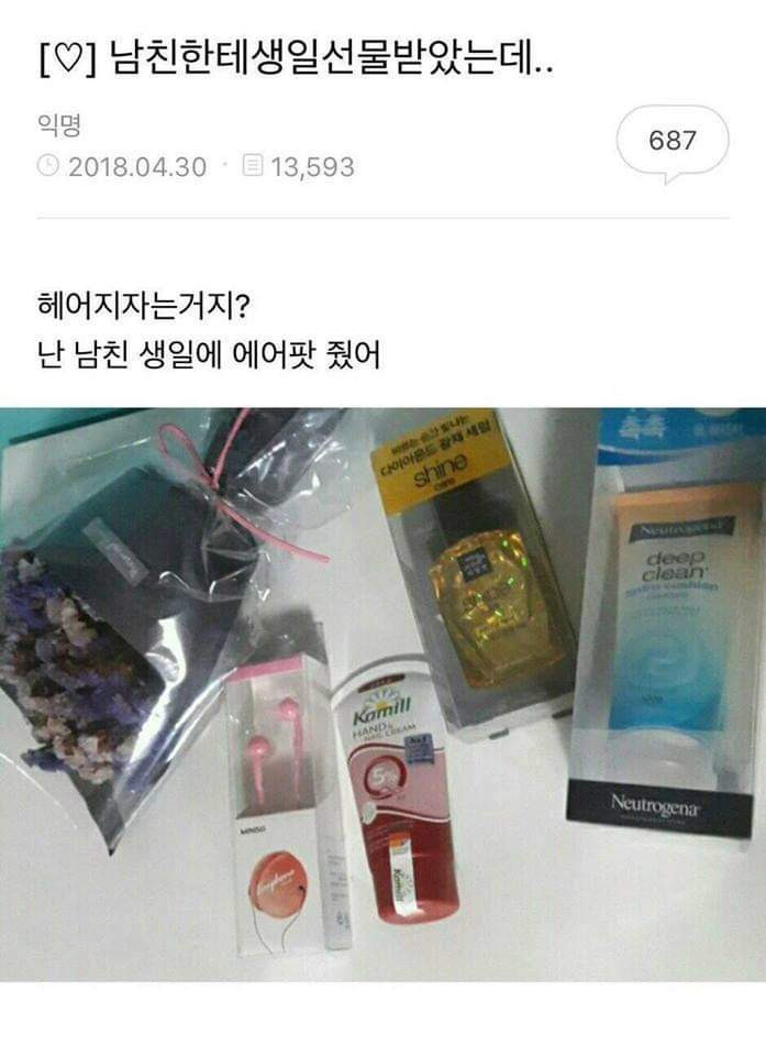 남친한테 생일선물 받았는데