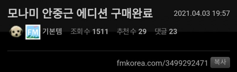 모나미 안중근 에디션 25,000원