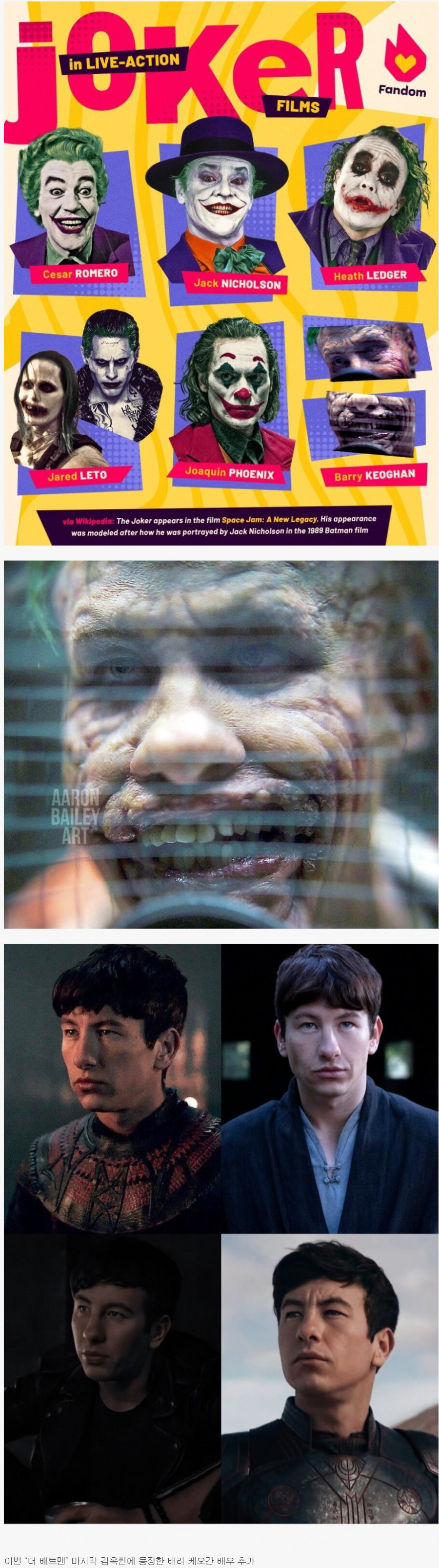 DC 역대 조커 역할 배우 목록