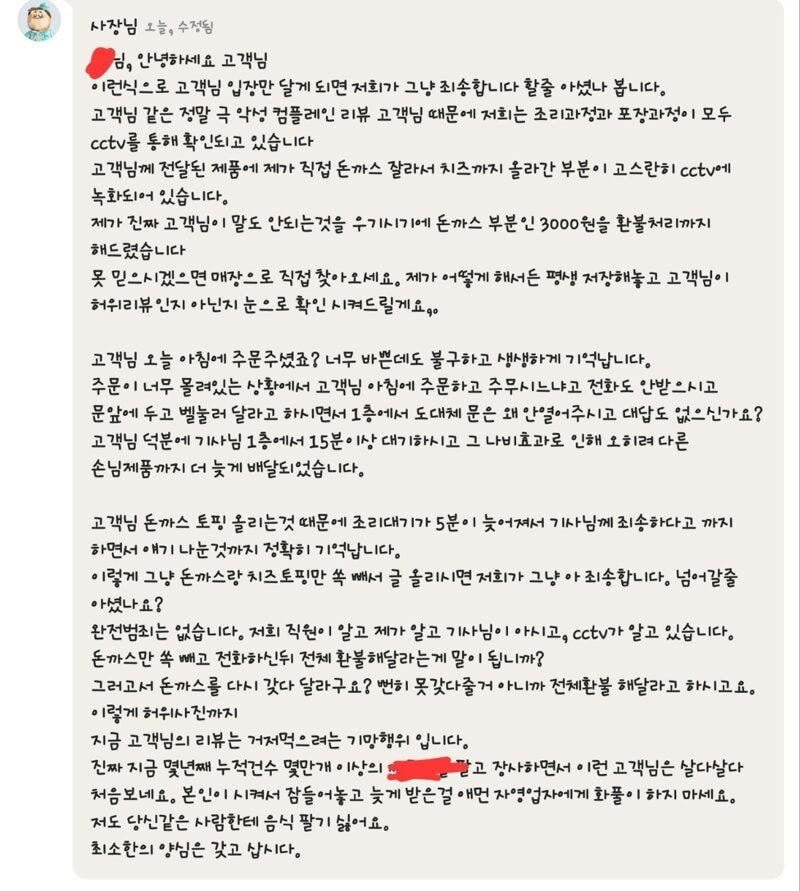배민 거지 대응법 만렙 사장님