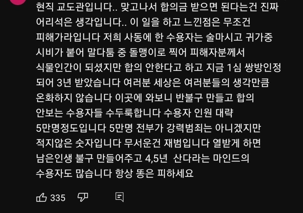 유튜브 댓글에서 현직 교도관이 주는 인생 조언.jpg
