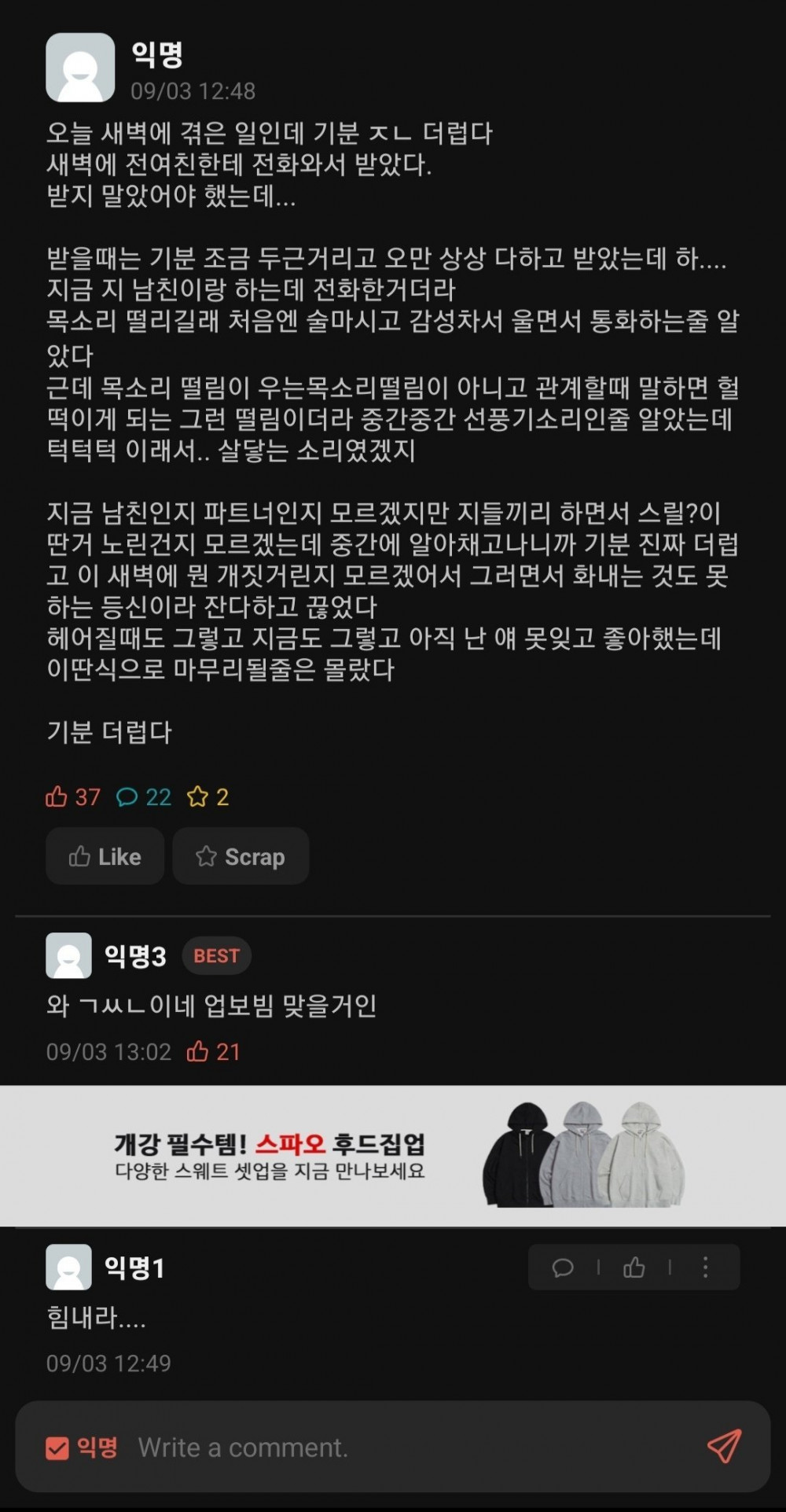한 에타인이 새벽에 겪은 충격적인 일