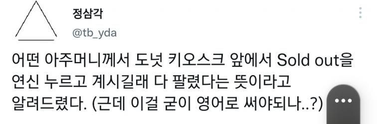 어떤 아주머니께서 키오스크를 계속 누르고 계시길래