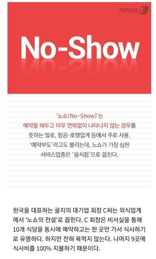 상습적으로 노쇼하는 머기업 회장;;;;