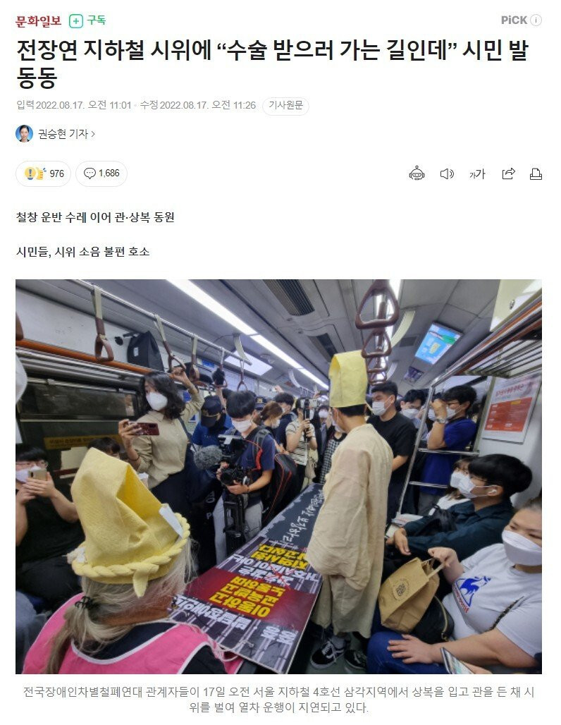 전장연이 목숨걸고 시위를 하는 이유