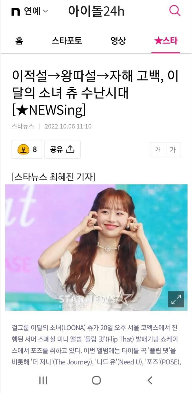 이달소 '츄' 파란만장한 근황