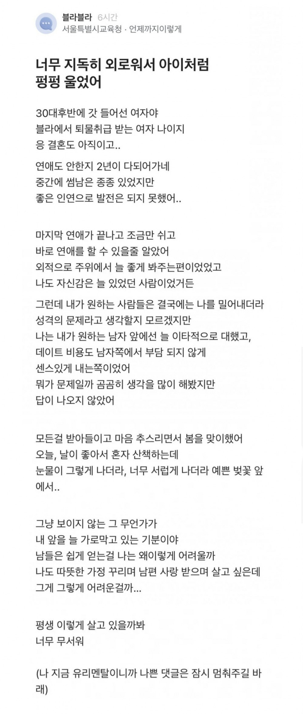 30대 후반에 들어선 여성의 눈물