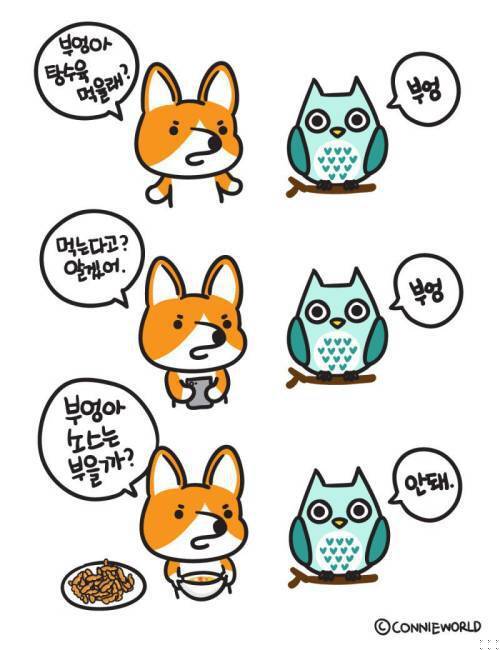 부엉아 탕수육 먹을래?