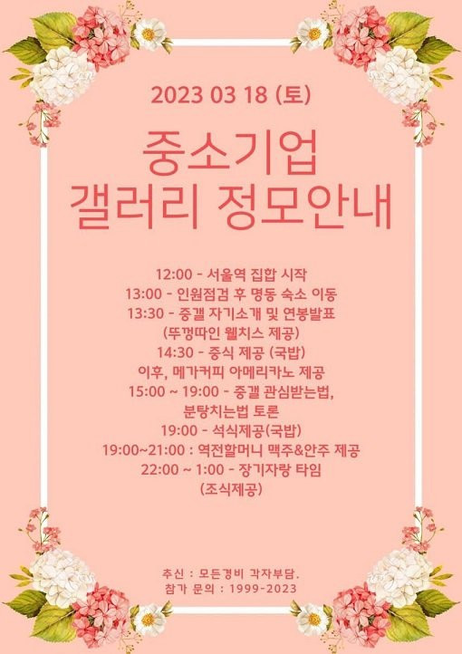 결국 성사되버리고만 디씨 중소기업 갤러리 정모.jpg