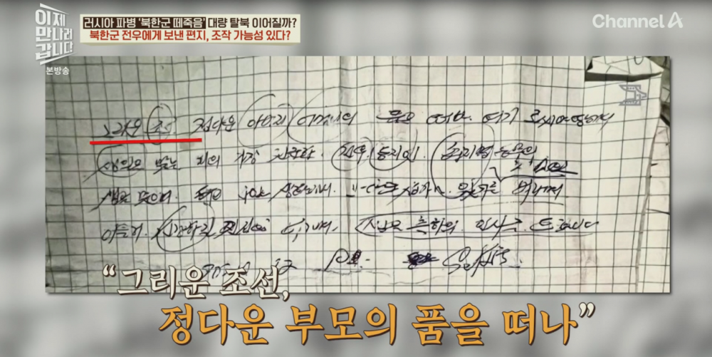 북한군 시체에서 발견된 편지에 대한 탈북민들 반응