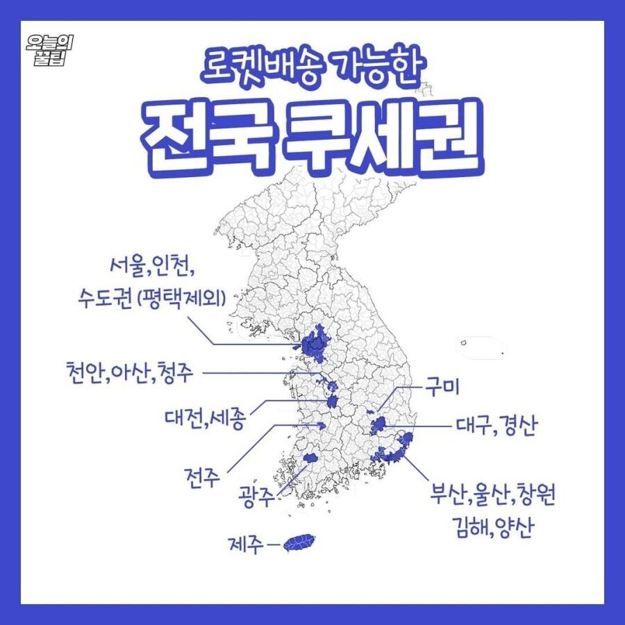 쿠팡에서 대놓고 인증한 시골지역