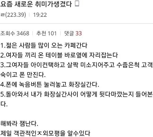 여자들한테 객관적인 외모평 들을수 있는 가장 확실한 방법