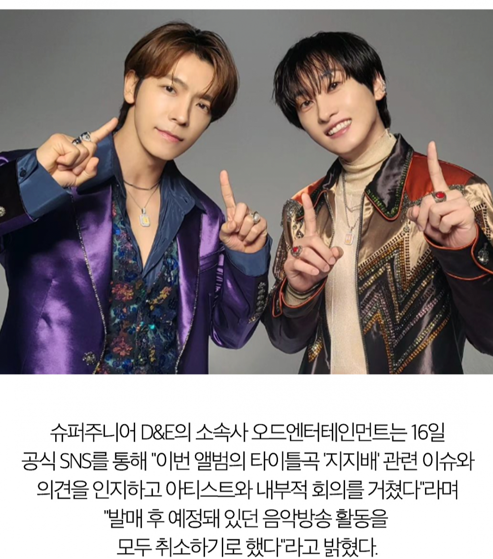 슈퍼주니어 DE 여혐 논란으로 활동 중단
