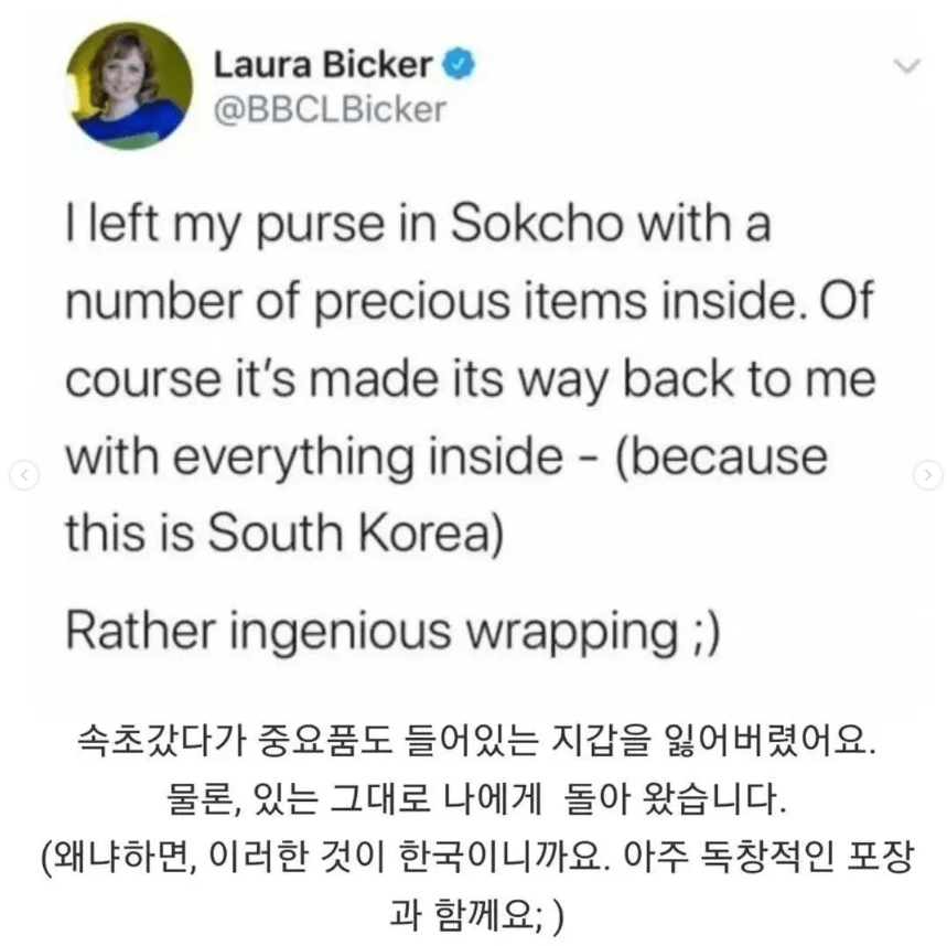 속초에서 지갑을 잃어버린 BBC기자가 받은 것
