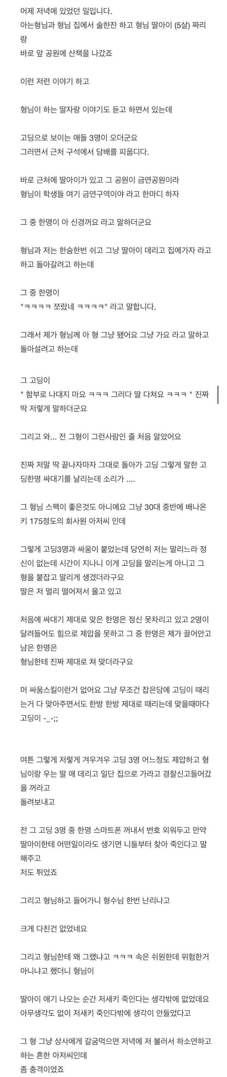 싱글벙글 흡연충 고딩 셋에게 협박당한 딸바보아빠