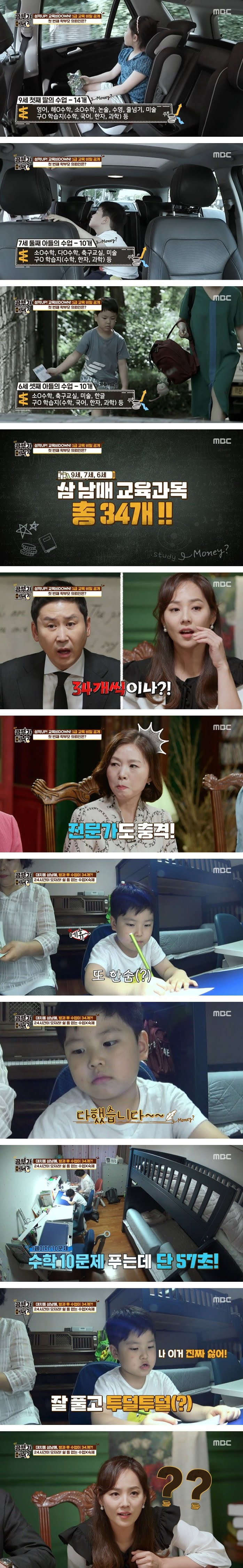 어린이 삼남매가 받는 34과목의 교육들