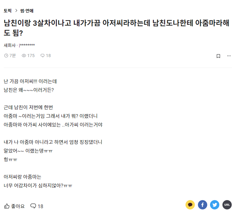 남친이 자기한테 아줌마라고 해서 빡친 블라녀 .jpg