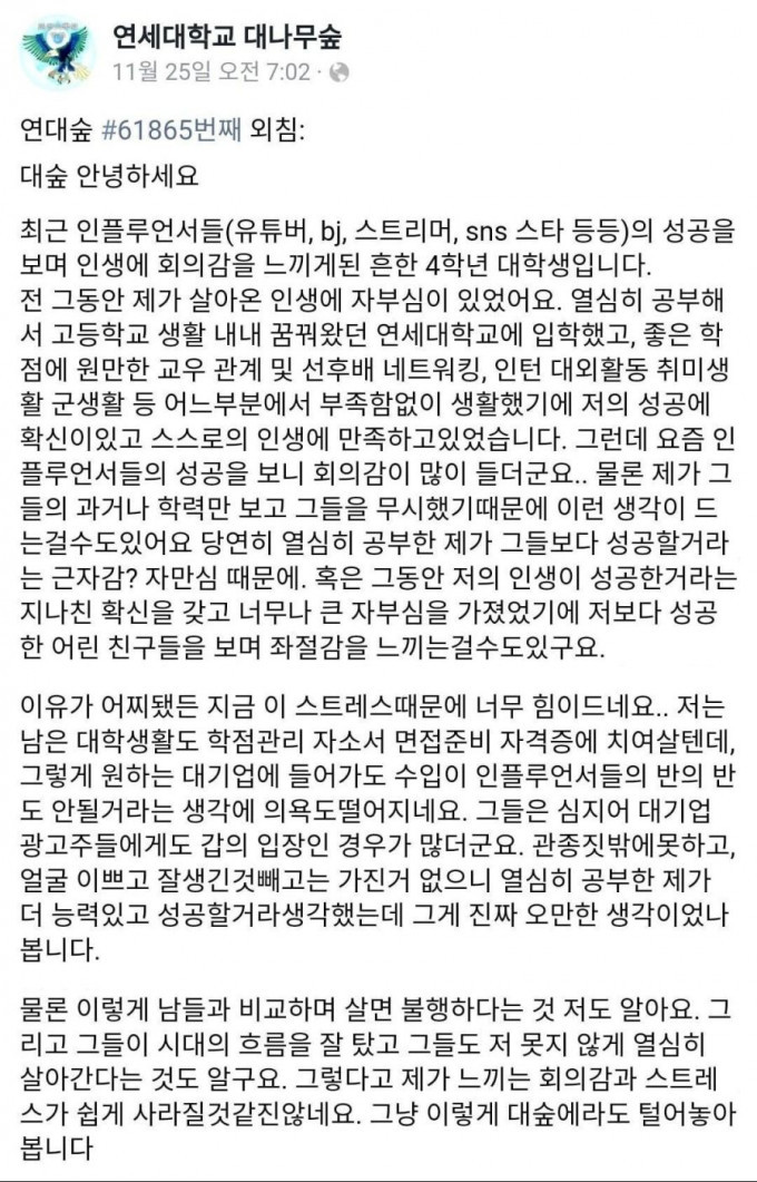유튜버가 돈 많이 버는거에 현타온 연세대생.jpg