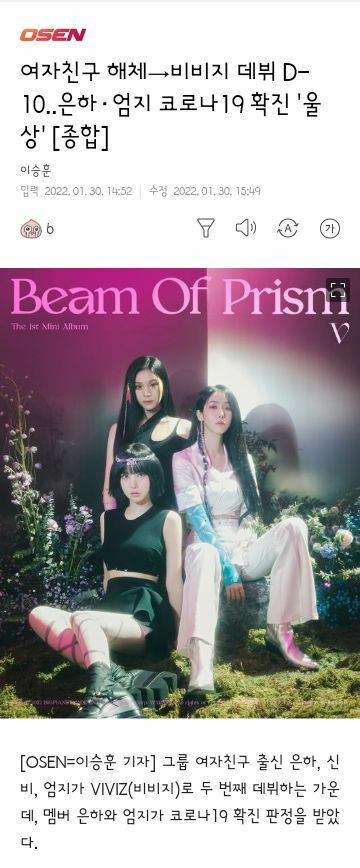 비비지 엄지에 이어 은하까지 확진