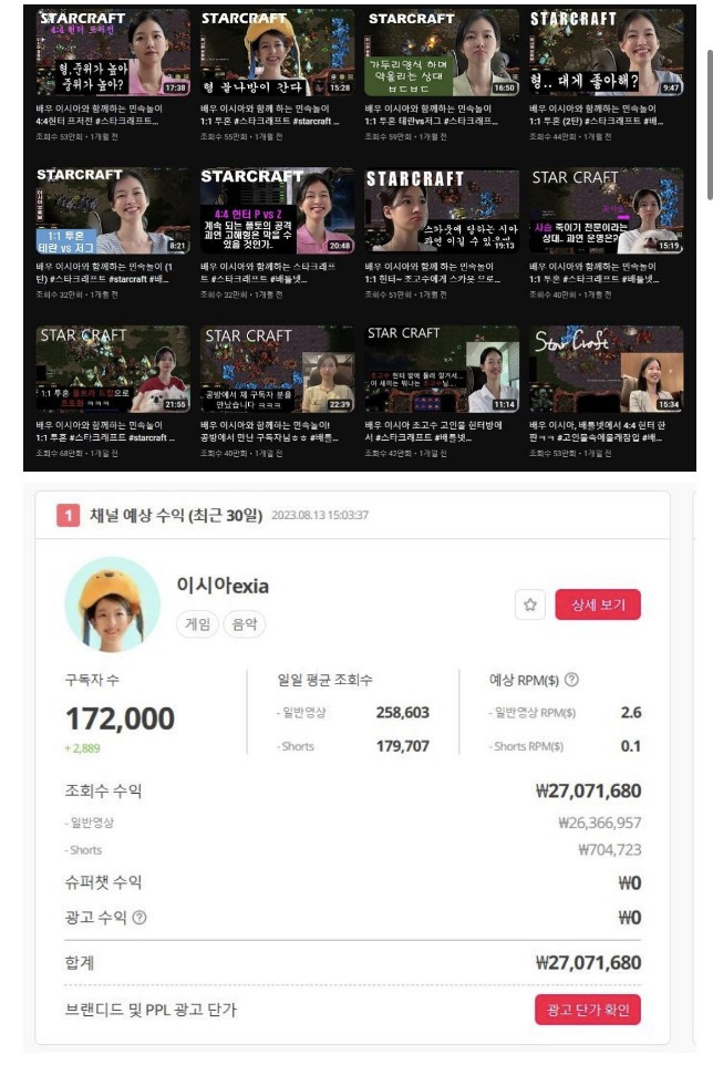 스타로 떡상한 이시아 유튜브 수익 ㄷㄷ