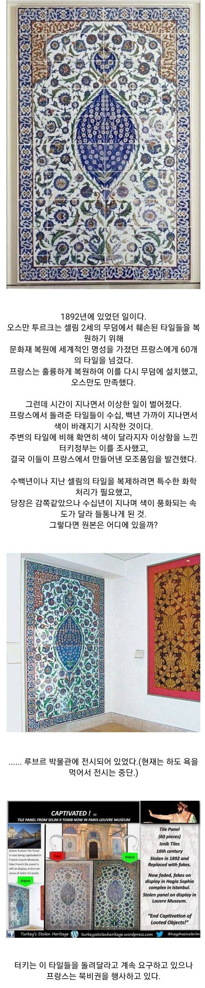 터키의 예술품을 복원해준 프랑스