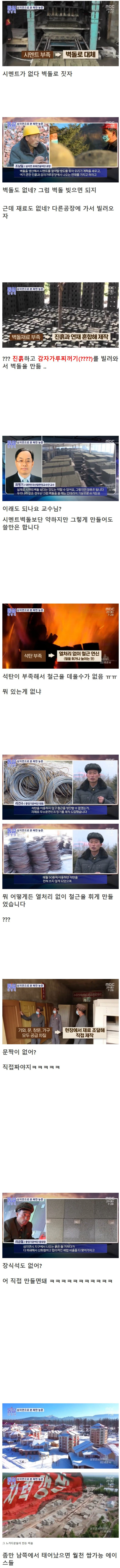 미쳐버린 북한 야가다 에이스들의 삶