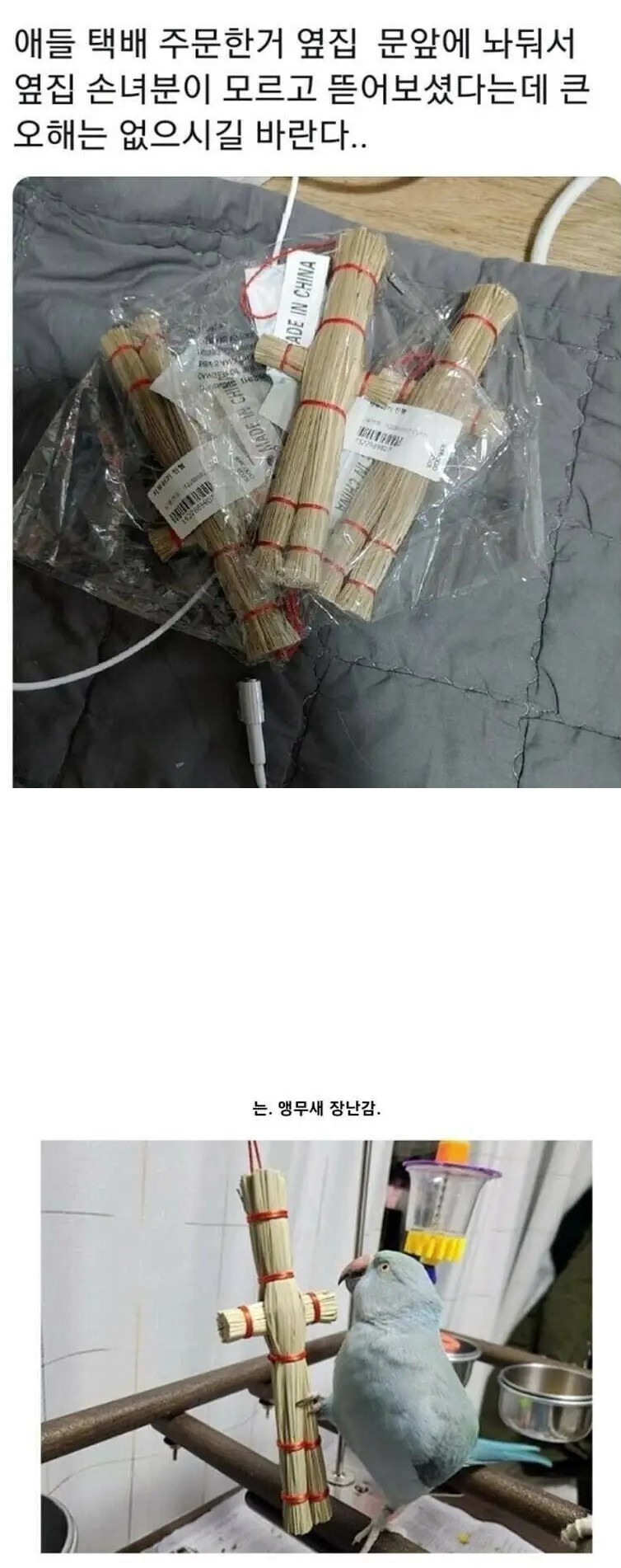 옆집이 오해할만한 택배