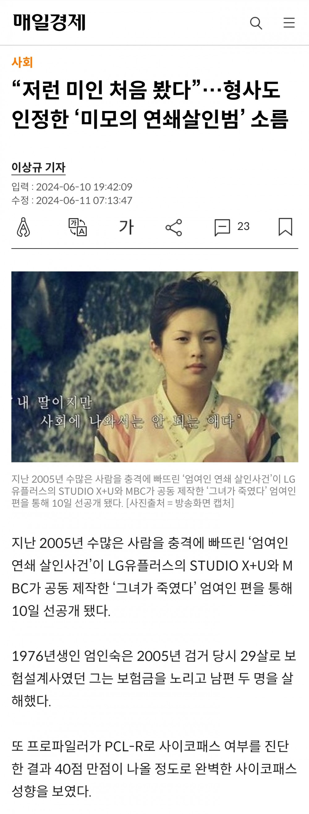 미모의 연쇄살인범