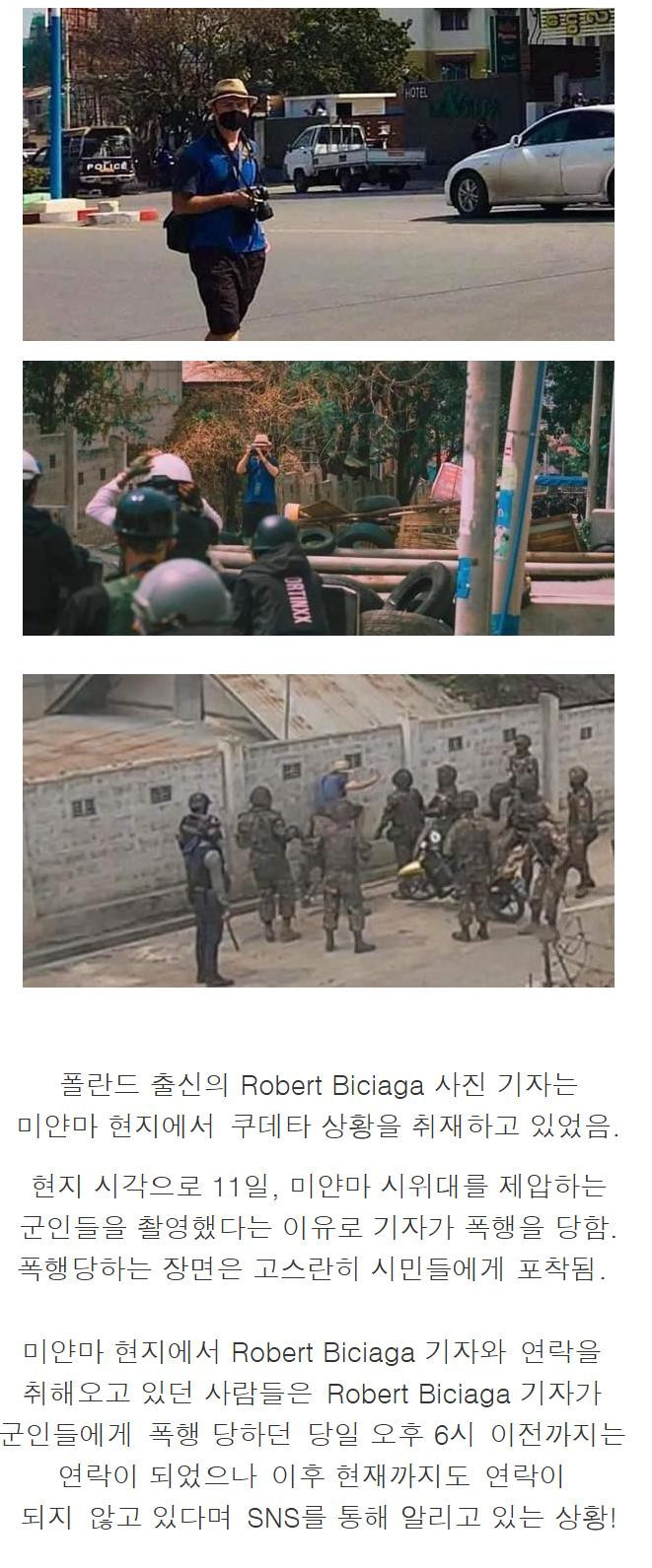 미얀마서 취재하던 폴란드 기자 폭행당한 후 실종
