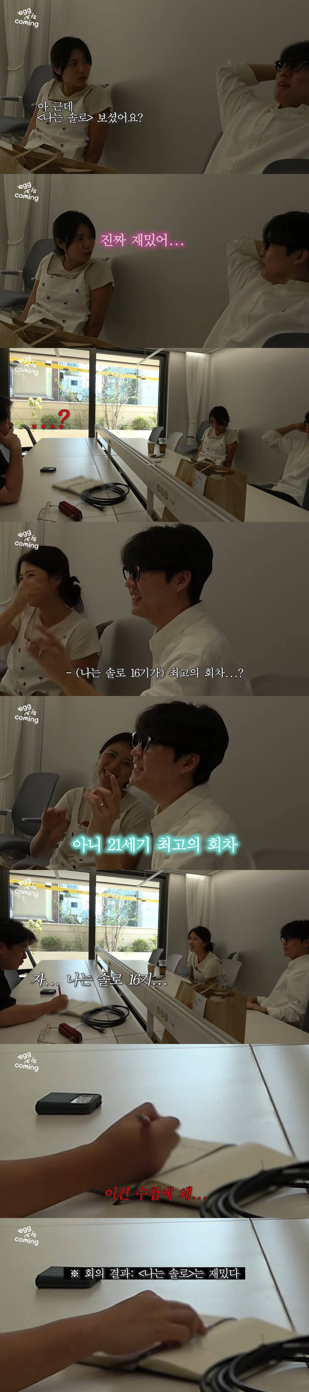 나는솔로 16기는 21세기 goat라는 나영석 회사 pd들