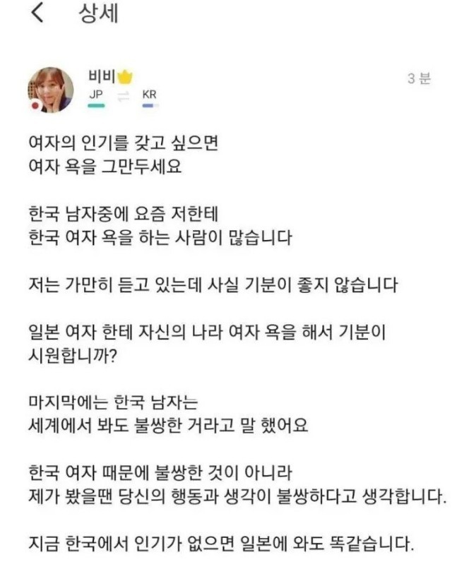 일본 여성이 한국 남성에게 일침