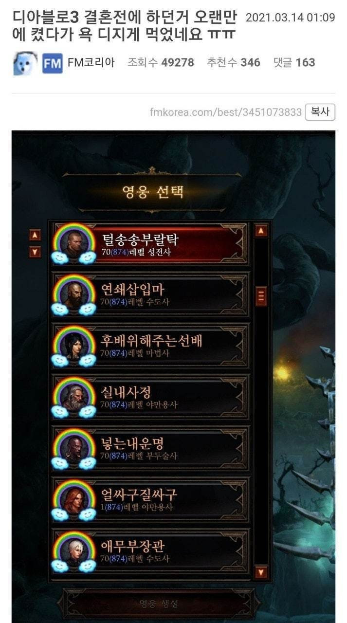 게임 닉네임때문에 혼난 남편