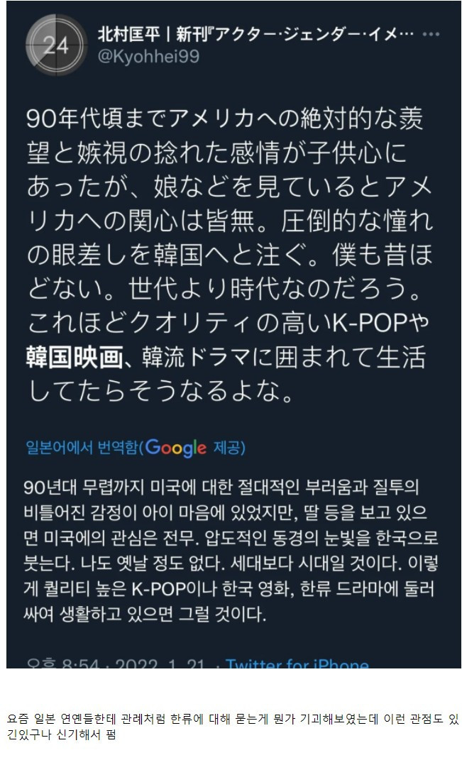 어느 일본 평론가가 느낀 한류