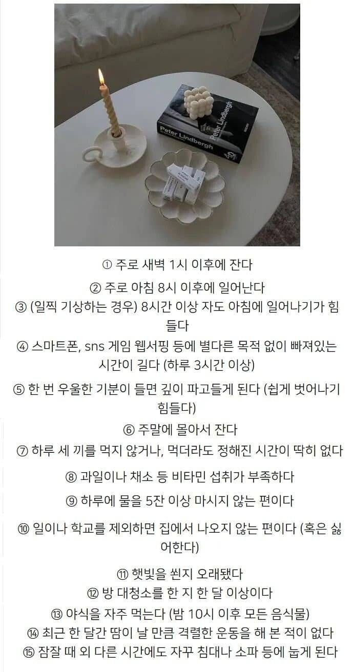 사람이 무기력해지기 쉬운 버릇들