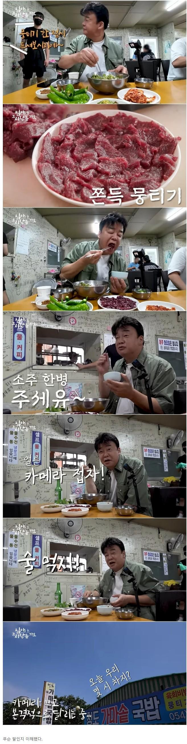 백종원의 뭉티기 맛 표현