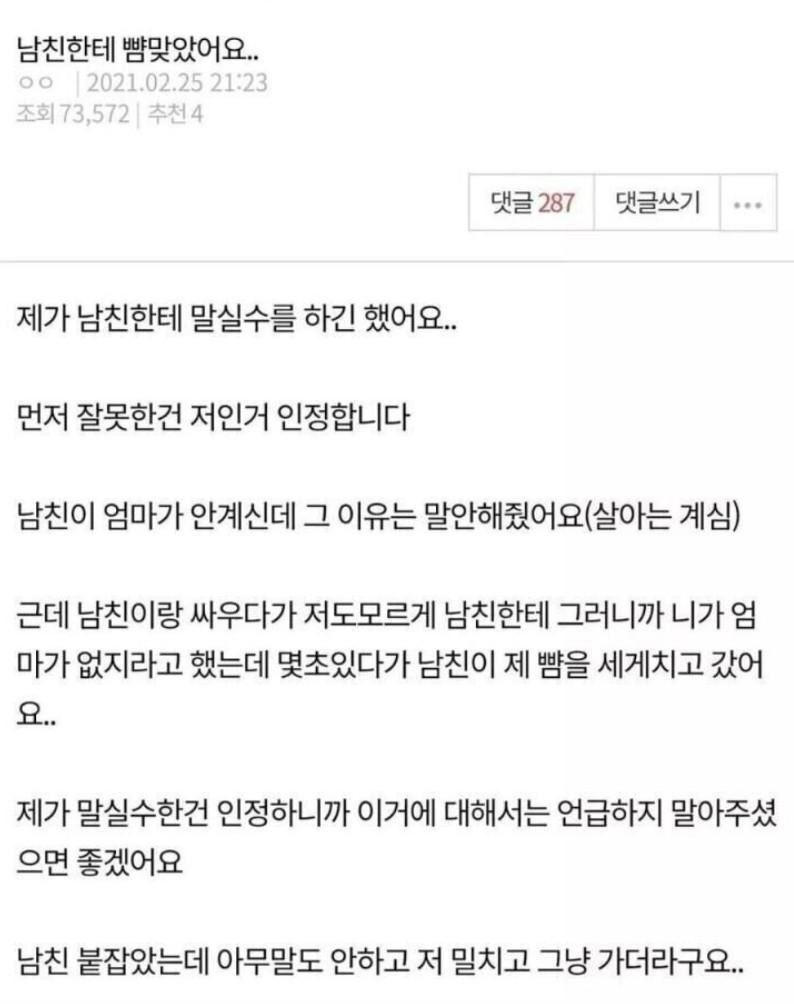 남친한테 뺨맞았어요 ㄷㄷ