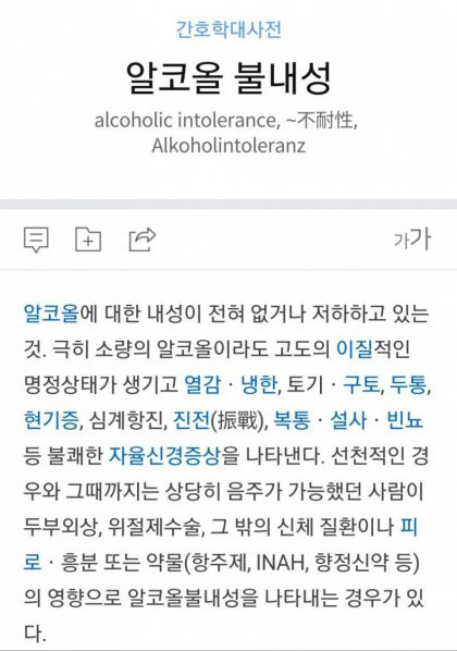 알콜 알레르기 있는 여직원