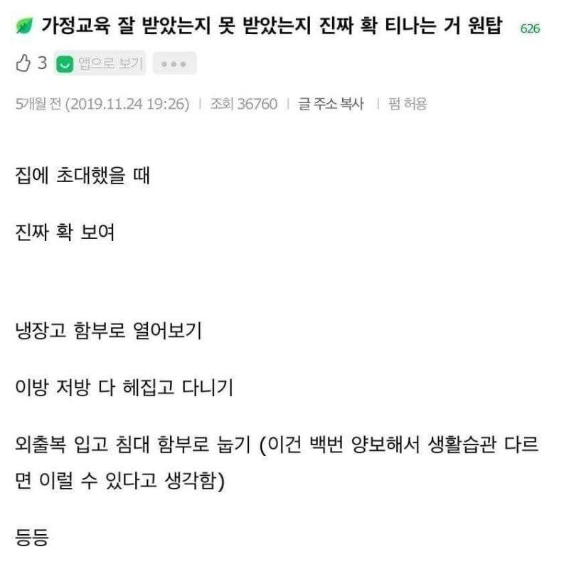 가정교육 잘받았는지 아는 법