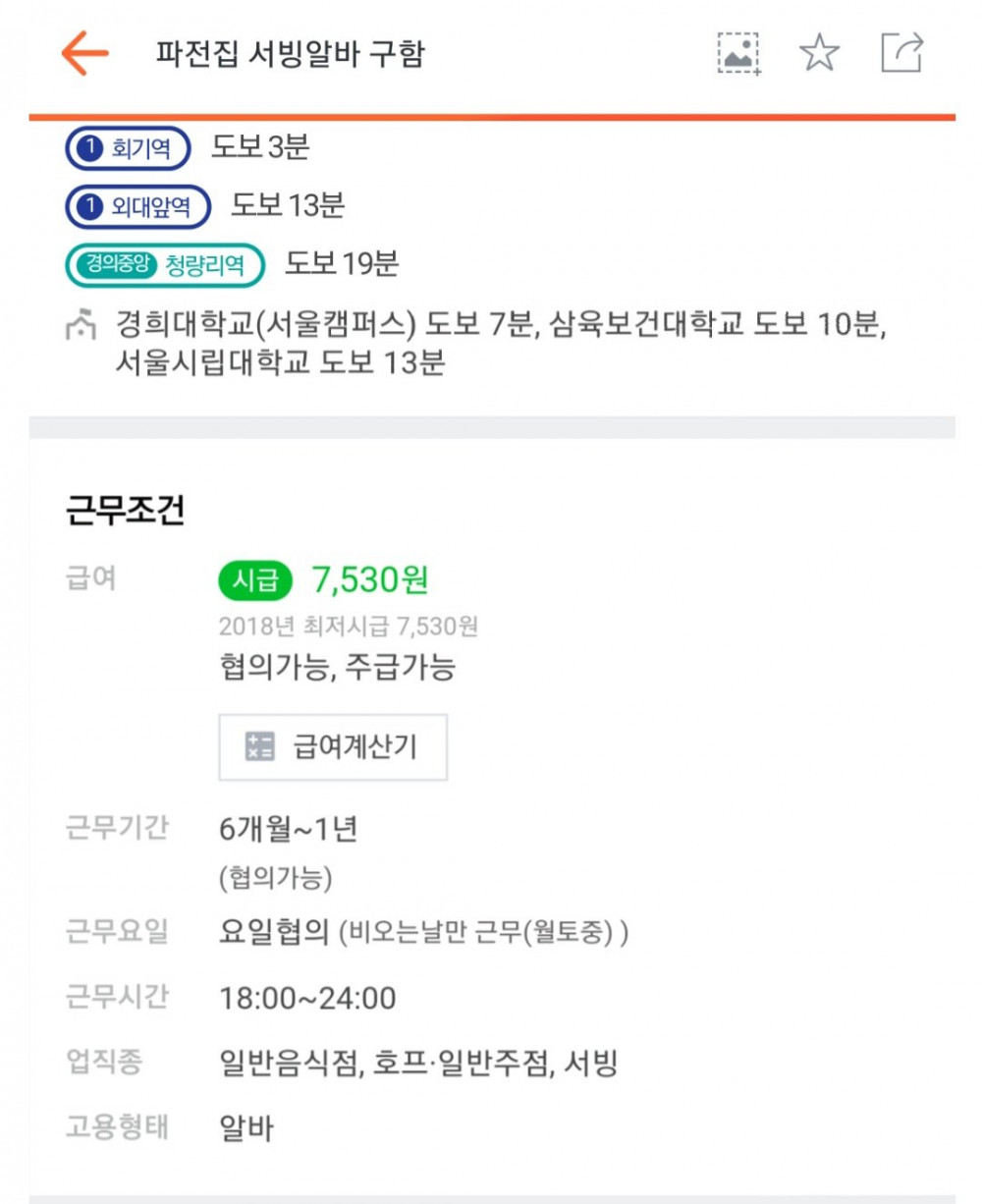 파전집 서빙알바 구인 레전드