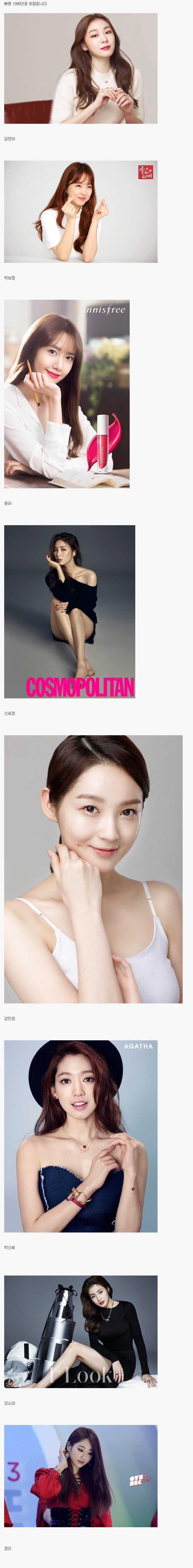 올해 33살 1990년생 미녀 라인업