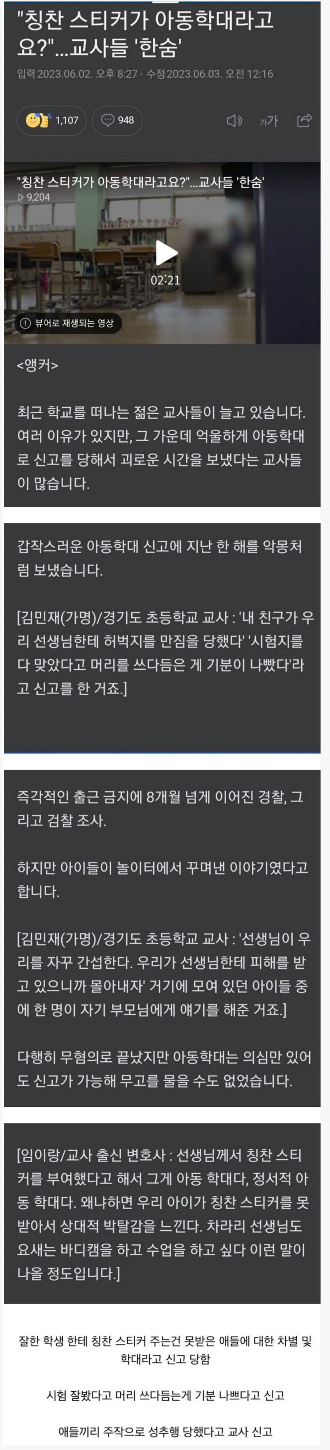 너무나 안타까운 요즘 초등학교 현실 ㄷㄷ