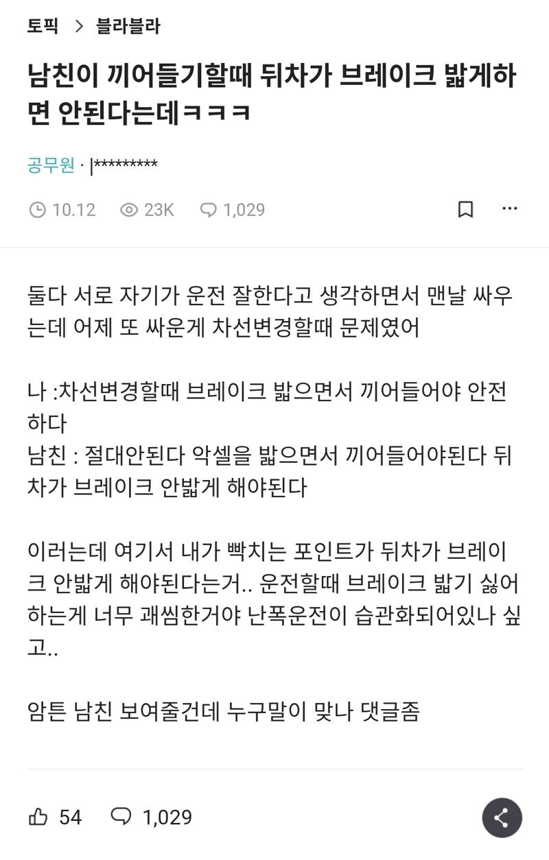 소소한 논란이었던 끼어들기 운전 매너