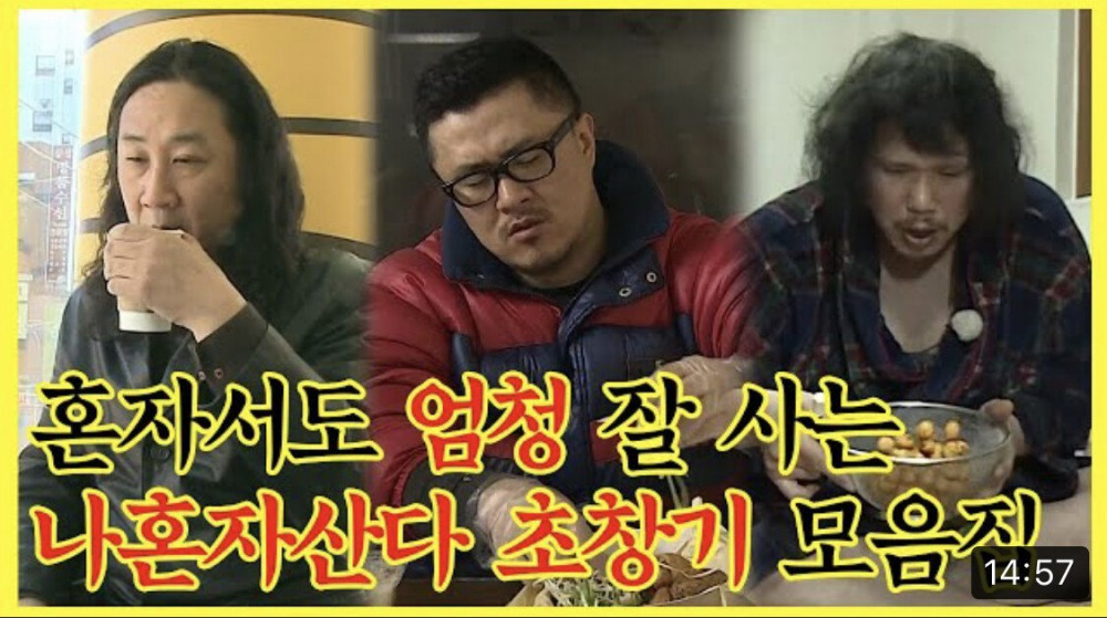 나혼산 근본 3대장