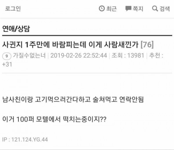 사귄지 일주일만에 바람난 여친